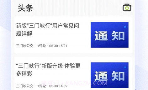 三门峡行v2.3.19截图