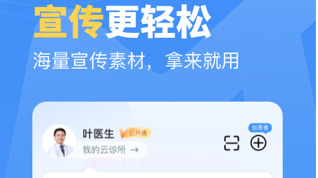 门诊通v1.3.19截图
