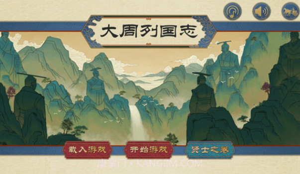 大周列国志1.12截图