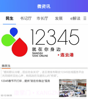 我的连云港v2.1.19截图