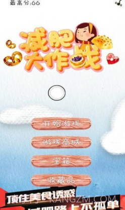 减肥大作战v1.0.15截图