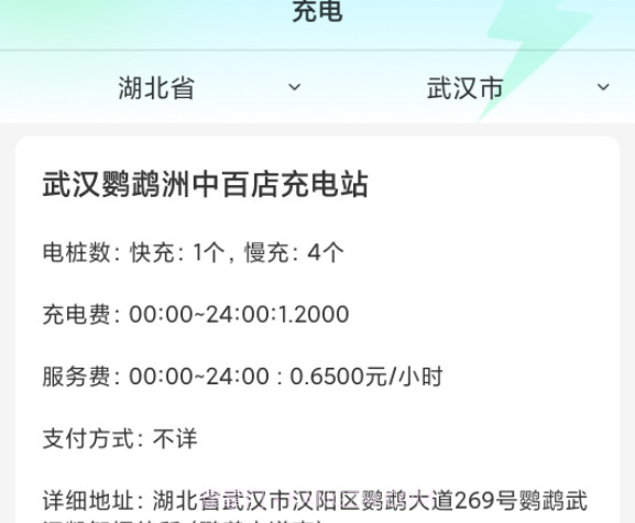 安心充电助手v1.0.221008.16截图