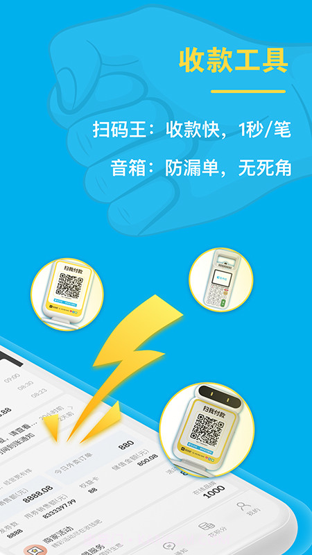拉卡拉收钱吧收款1.7截图