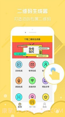 个性二维码生成器3.5.16截图