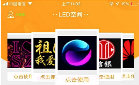 led空间v1.3.5.10截图