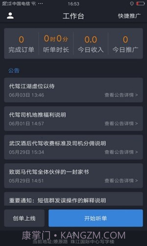 斑马代驾司机端5.2.0.023截图