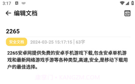 饭饭文档v1.13截图
