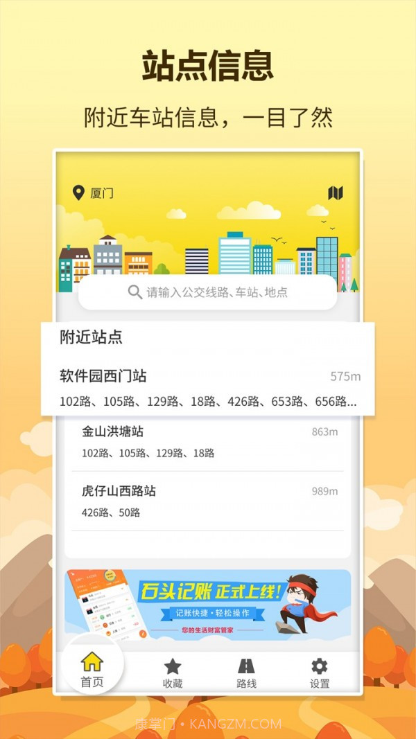 口袋巴士v1.1.31.1.12截图