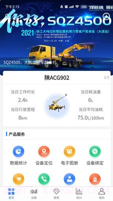 随车智行最新版1.2.17截图