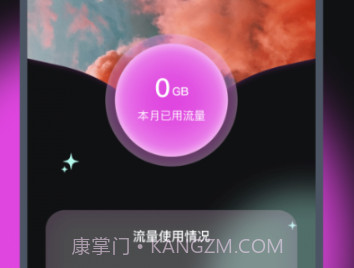 立信流量宝v1.0.11截图