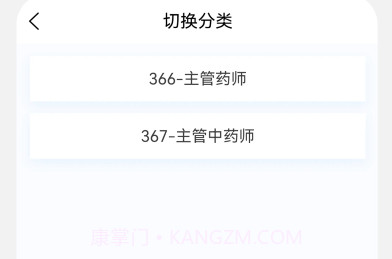 主管药师原题库v1.1.12截图