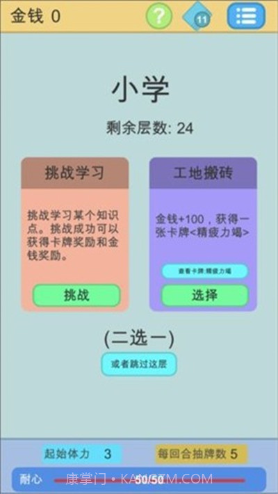 学霸是这样练成的v1.15截图