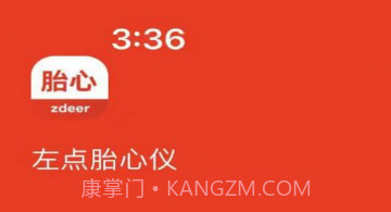 左点胎心仪v1.12截图