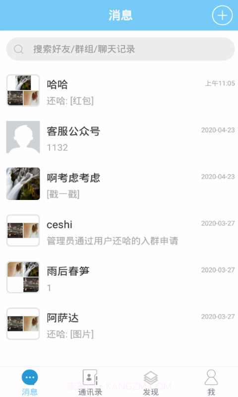 嗵信v1.0.12截图