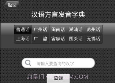 语音字典v01.2.12截图