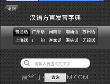 语音字典软件v01.2.11截图