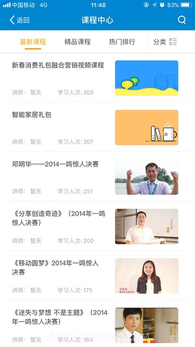 ULEARNING广东移动6.2.21截图