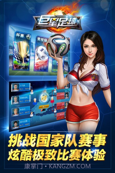 巨星足球1.11截图