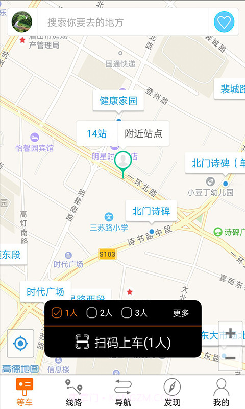 巴士生活v2.5.14截图