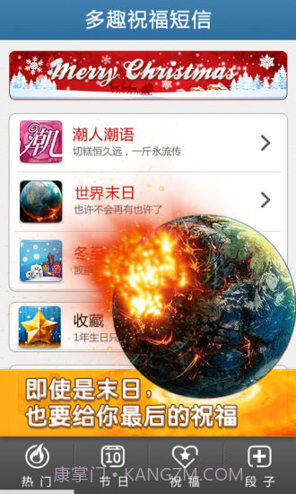 多趣短信大全下载安装v1.90截图