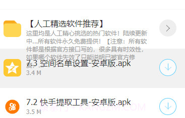 爱鑫软件库v1.14截图