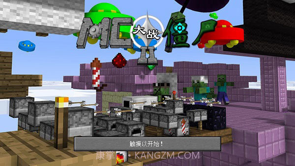 mc大战僵尸2重制版3.0无敌版V0.2.14截图