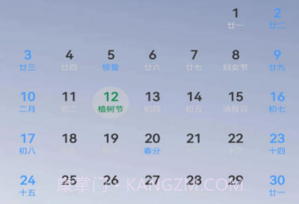 小强日历1.14截图