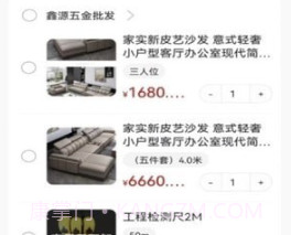 欣烁e建材v1.0.3.14截图