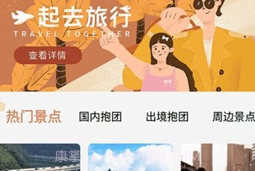 旅行计划君v1.14截图