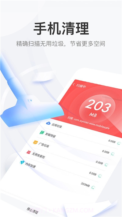 手机大师极速版1.2.11截图