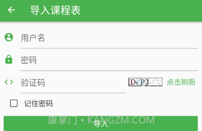 南哪课表正版v2.0.19截图