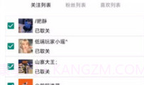 抖音批量取关软件V1.12截图