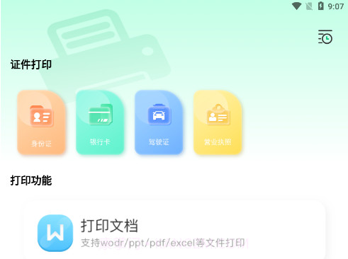 多功能打印机v1.13截图