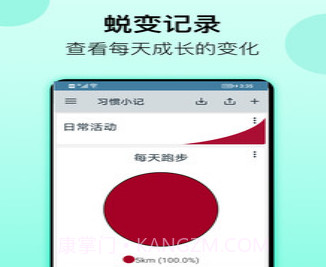 习惯小记v20220719 鐎瑰宕渧1.12截图