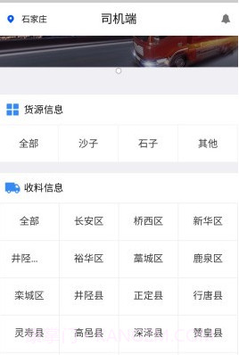 砂石圈司机端v1.17截图