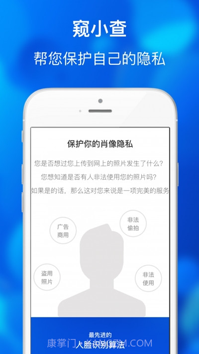 窥小查(人脸追踪查询)1.0.13截图