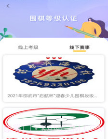 福建围棋v1.0.1.20210202.21截图