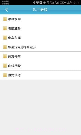 云行学车呼市版3.6.12截图