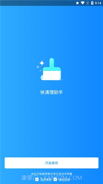 快清理助手v3.2.3.14截图
