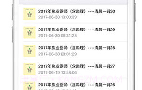 懒人医考题库v1.14截图