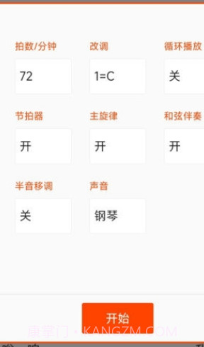 动态简谱手机版1.12截图