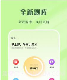 驾考速通v1.16截图