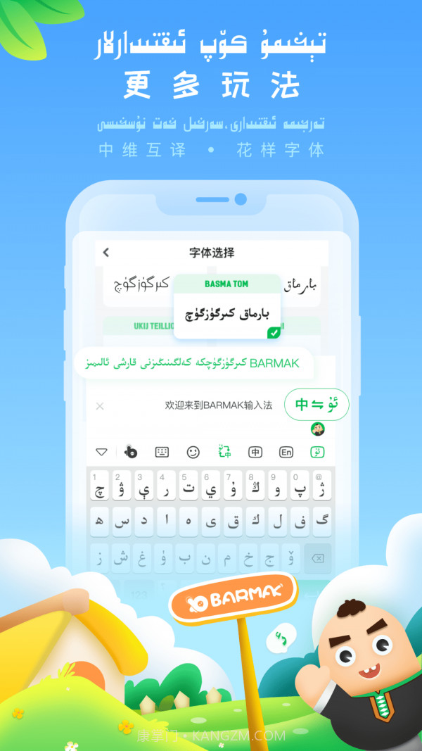 BARMAK输入法20221.2.21截图