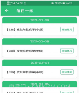 皮肤与性病学主治医师题库v1.2.14截图