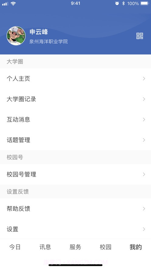 智慧泉海最新版9.3.9截图
