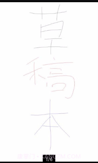 草稿本v3.4.17截图