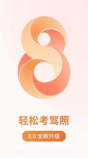 辽宁驾考(元贝驾考)8.1.13截图