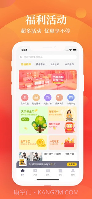 闺淘v1.11截图