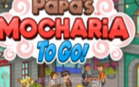 老爹摩卡咖啡店v1.0.16截图