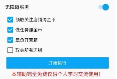 某淘任务助手Pro(任务助手)v1.1.15截图